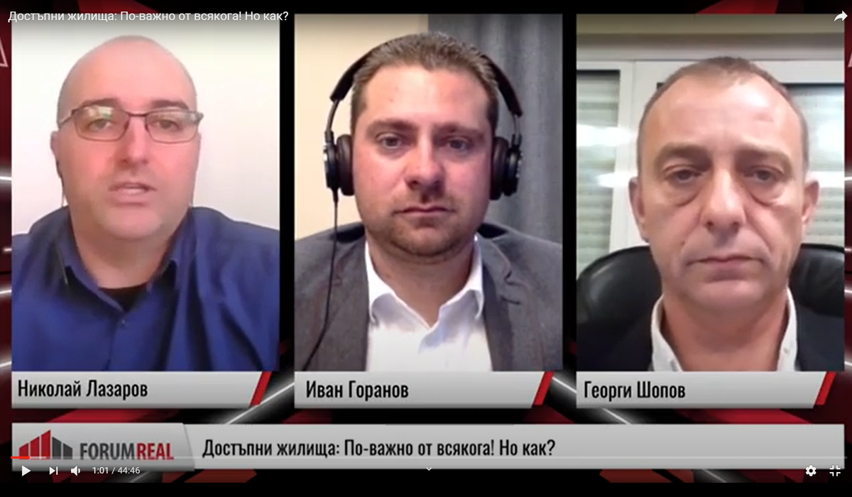 Достъпни жилища: По-важно от всякога! Но как?
